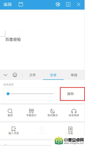 手机wps如何跳转页码 手机WPS页面跳转教程