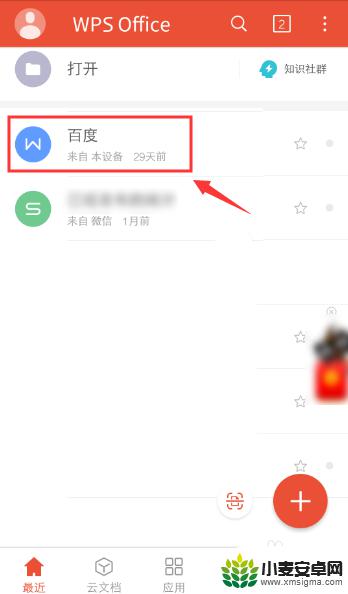 手机wps如何跳转页码 手机WPS页面跳转教程