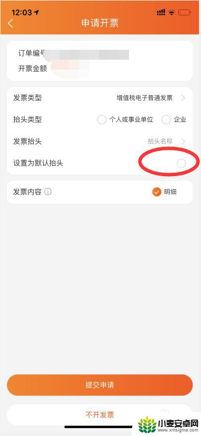 手机默认发票怎么设置不了 淘宝发票抬头修改方法