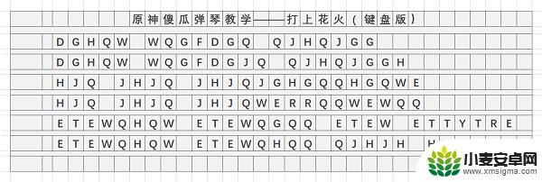 打上花火琴谱原神 原神打上花火琴谱简谱