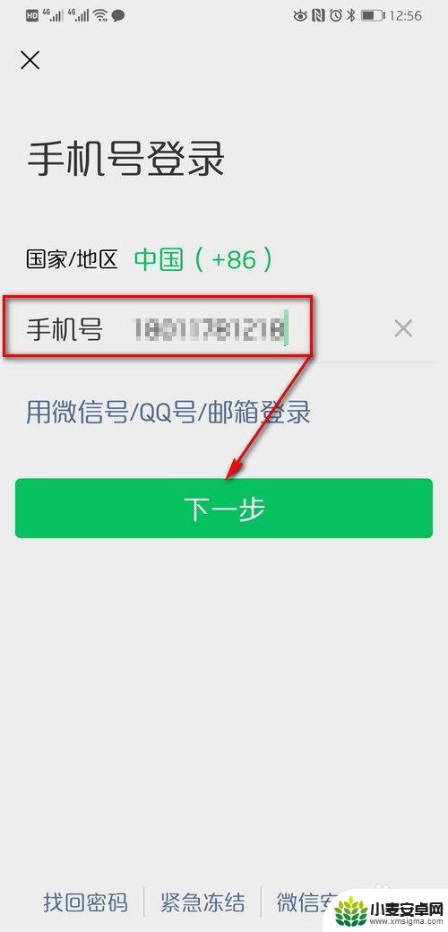 同一手机如何登录两个微信账号 微信账号能否同时在两个手机上登陆