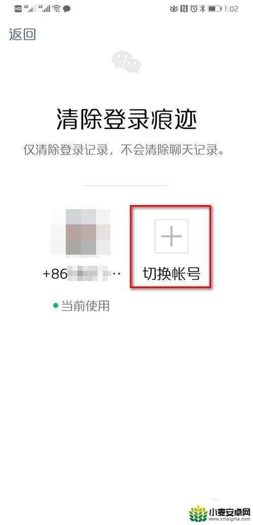 同一手机如何登录两个微信账号 微信账号能否同时在两个手机上登陆