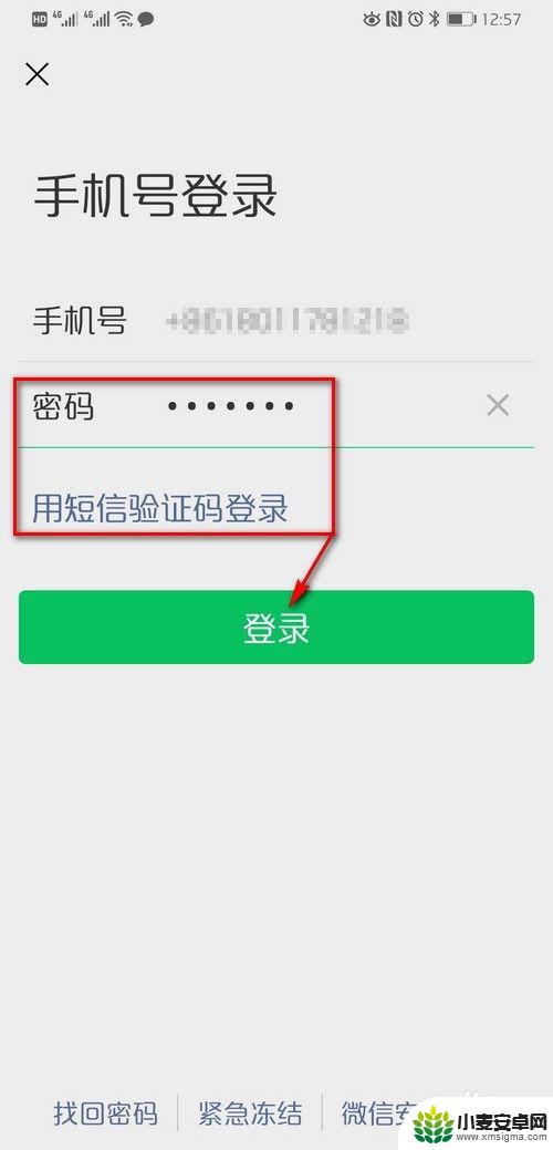 同一手机如何登录两个微信账号 微信账号能否同时在两个手机上登陆