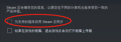 关闭steam 同步 如何在Steam上开启或关闭游戏的云同步