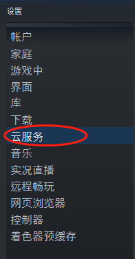 关闭steam 同步 如何在Steam上开启或关闭游戏的云同步