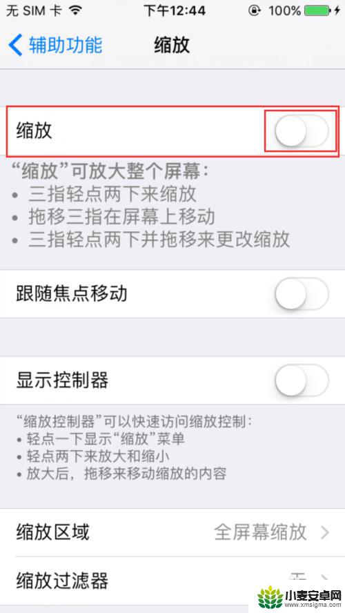 苹果手机屏幕突然变大了怎么调回去 苹果手机屏幕变大怎么解决