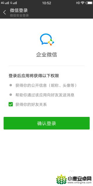 微信手机登录不上去 企业微信打不开怎么办