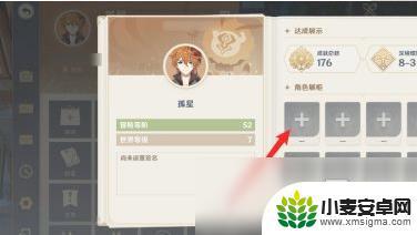 原神展示角色详情 原神角色展示功能教程