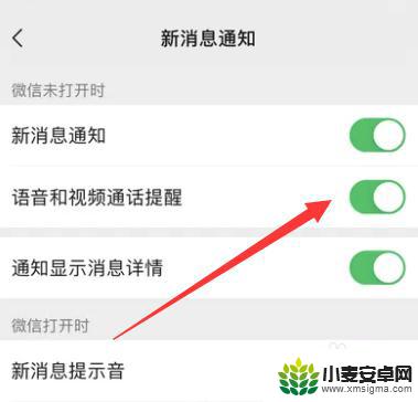iphone通知都打开了微信语音通话没有响铃 苹果手机微信语音通话没有声音