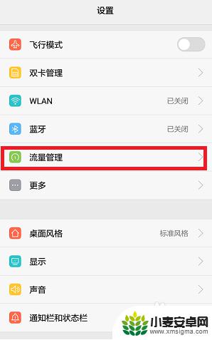 手机使用的流量怎么查询 如何查看手机流量使用情况
