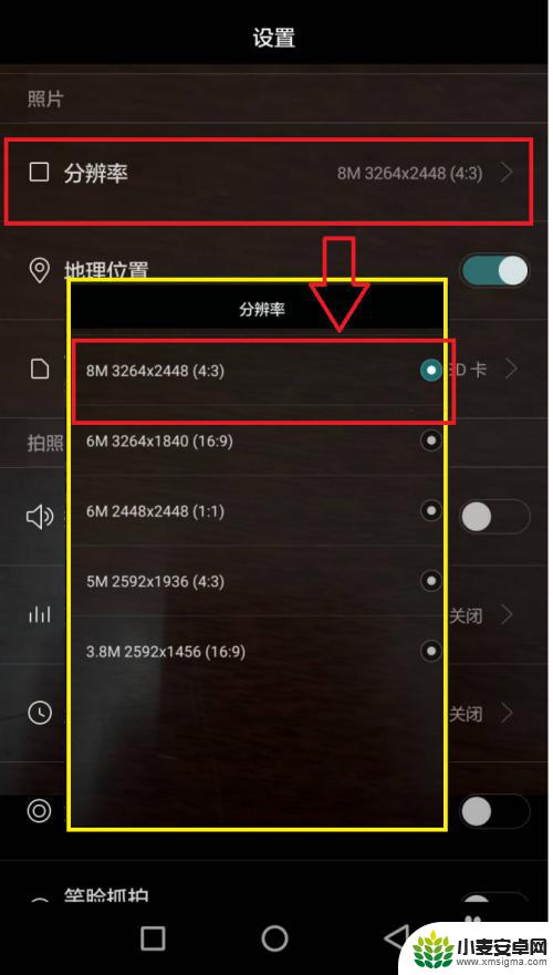 怎么设置手机像素 手机拍照分辨率设置像素大小
