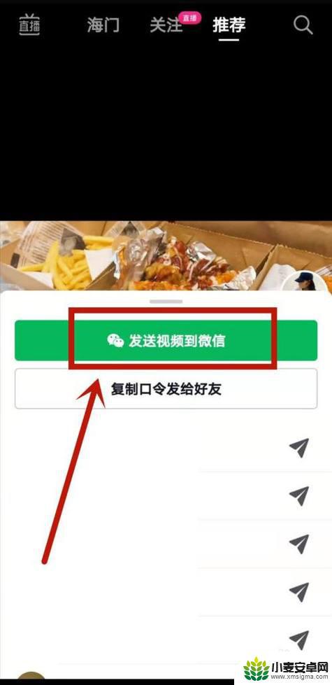 抖音视频怎样发送到微信上(抖音视频怎样发送到微信上去)
