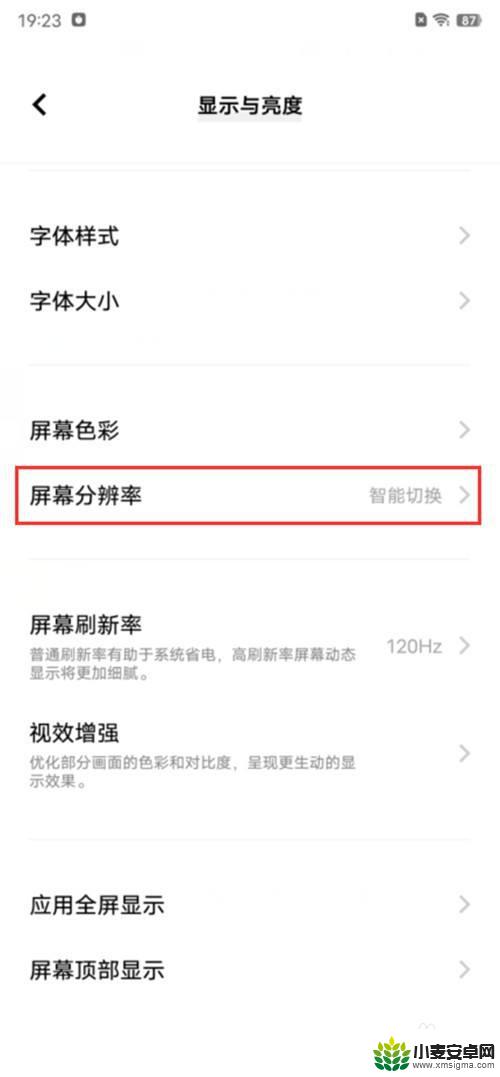 vivo手机的分辨率在哪里调 vivox80pro屏幕分辨率调节步骤