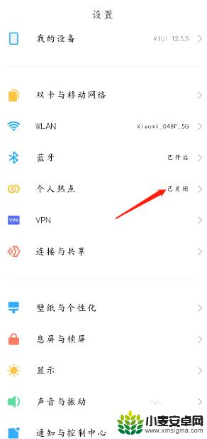 怎么开热点给别人用小米 小米手机个人热点开启方法