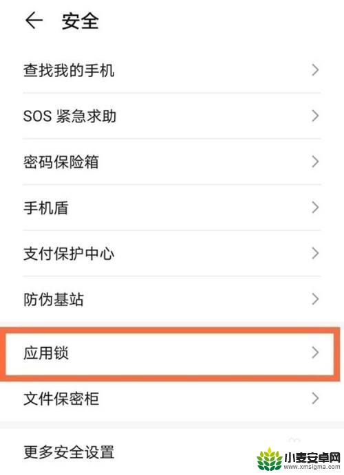 荣耀手机怎么单独设置应用锁 荣耀手机应用锁设置步骤