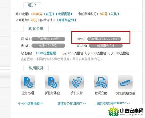 查手机使用流量怎么查? 手机流量查询步骤