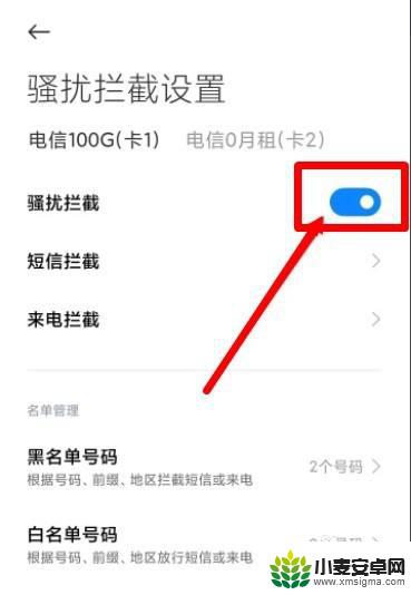 手机经常收到骚扰电话和短信怎么办 手机收到骚扰短信如何处理