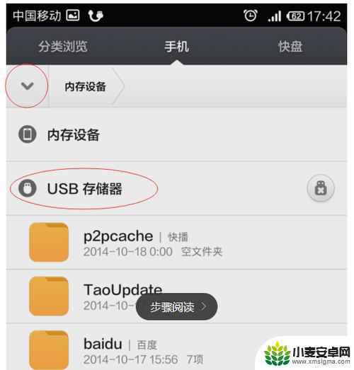 手机怎样查看u盘里的文件 手机读取U盘的步骤
