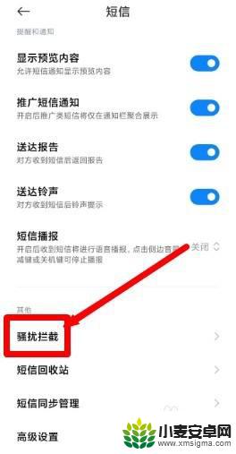 手机经常收到骚扰电话和短信怎么办 手机收到骚扰短信如何处理