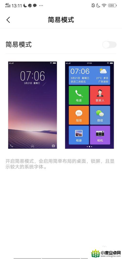 vivo手机模式怎么换 vivo手机简易模式切换方法