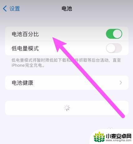 苹果手机怎么调电量百分比 iPhone如何设置显示电池百分比