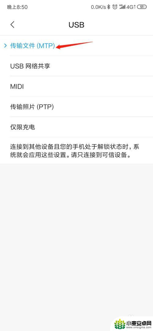 小米手机怎么设置usb 小米手机USB配置怎么设置为默认