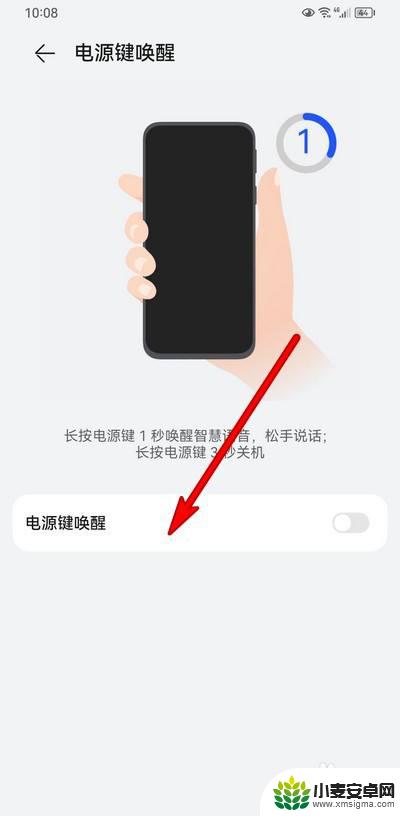 华为手机充电语音怎么关闭 华为mate50如何关闭电源键的智慧语音唤醒设置