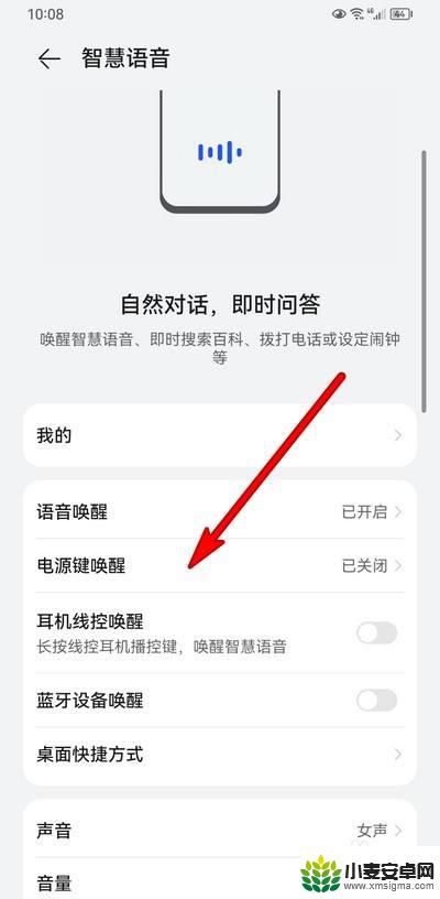 华为手机充电语音怎么关闭 华为mate50如何关闭电源键的智慧语音唤醒设置