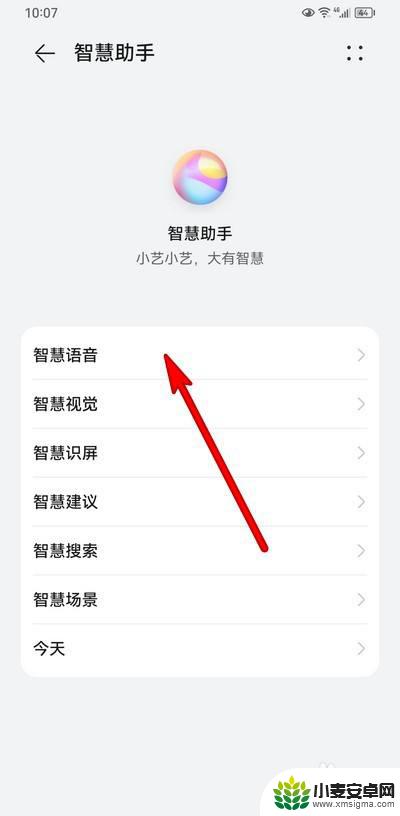 华为手机充电语音怎么关闭 华为mate50如何关闭电源键的智慧语音唤醒设置