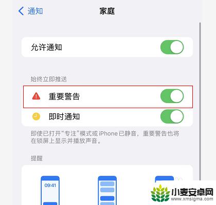 苹果手机显示家庭想给你发送重要警告怎么关闭 苹果手机如何显示家庭发来的重要警告