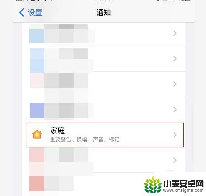 苹果手机显示家庭想给你发送重要警告怎么关闭 苹果手机如何显示家庭发来的重要警告