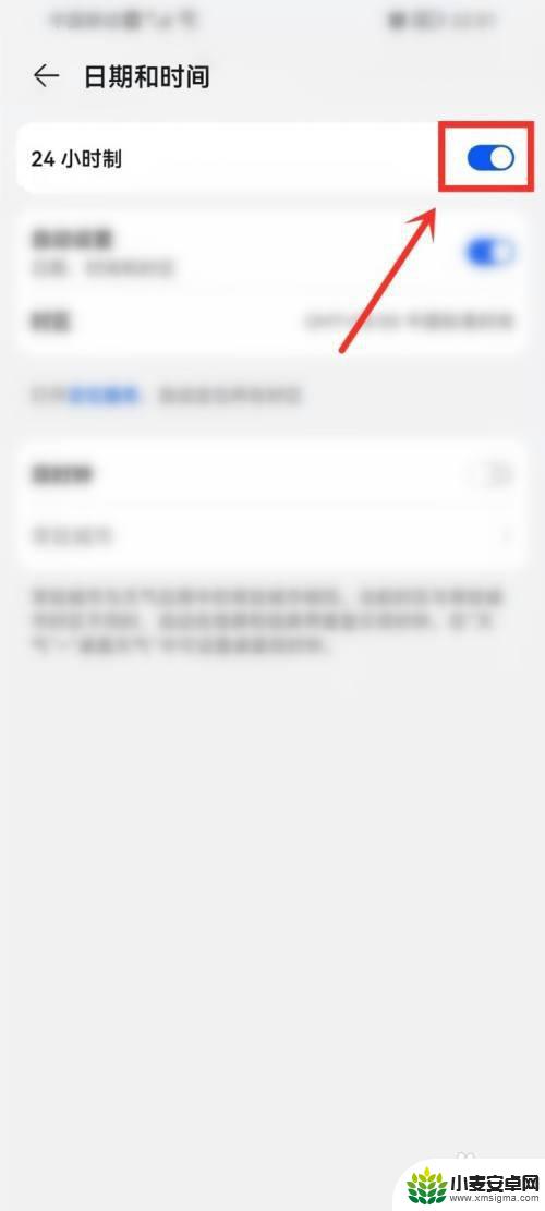 华为时间怎么设置成24小时 华为手机24小时制时间设置方法