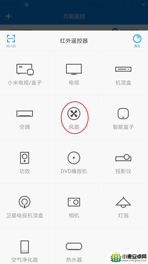 如何用手机驱动风扇控制 使用万能遥控器APP控制风扇的步骤
