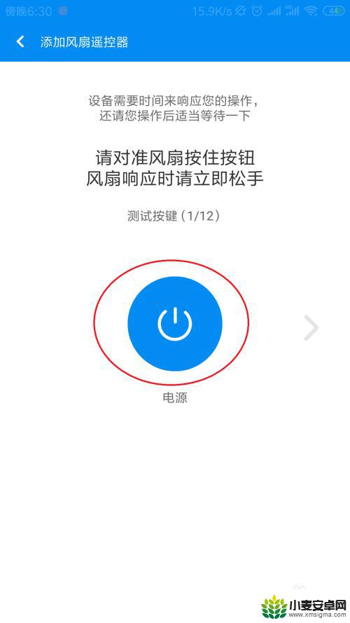 如何用手机驱动风扇控制 使用万能遥控器APP控制风扇的步骤