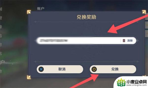 原神兑换码在哪里换 如何在原神中输入2023年兑换码