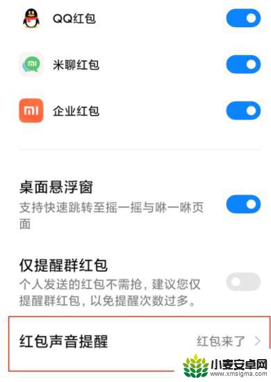 小米手机红包来了声音怎么设置 小米手机红包来了语音提醒设置方法