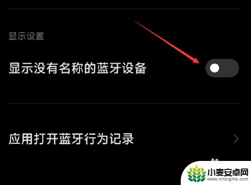 小米手机如何手动搜索蓝牙 小米手机如何搜索无名称的蓝牙设备