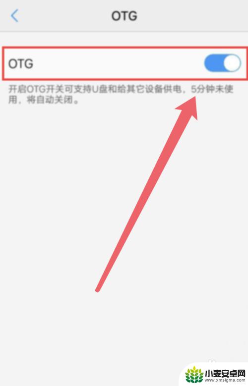 vivootc开关在哪 vivo手机OTG功能的开启步骤
