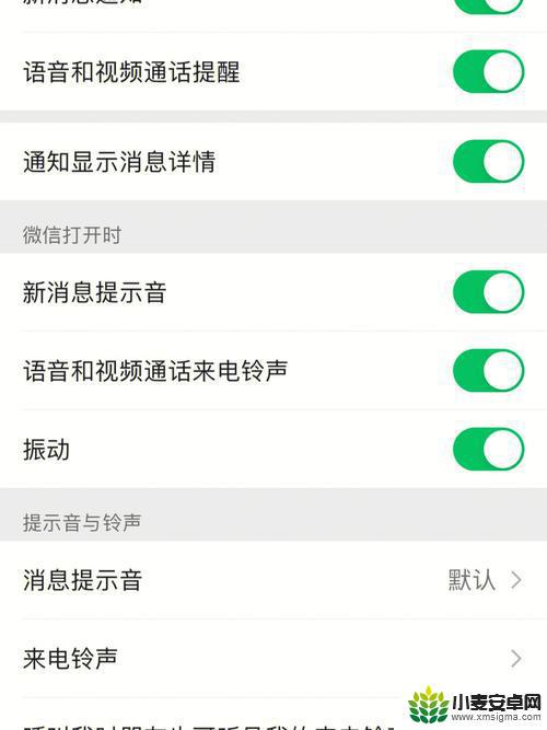 苹果手机来微信时没有声音 苹果手机微信消息没有声音提醒