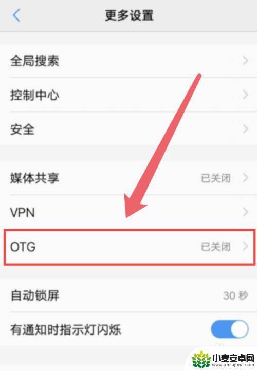 vivootc开关在哪 vivo手机OTG功能的开启步骤