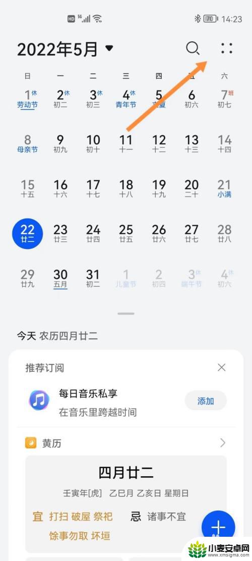 华为手机日历如何查看生日 华为手机农历生日怎么查看