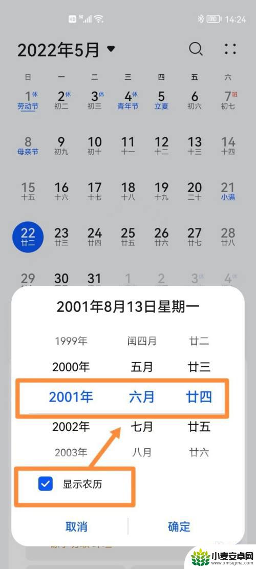 华为手机日历如何查看生日 华为手机农历生日怎么查看