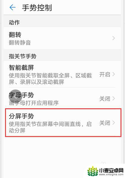 手机怎么设置分屏方式快捷 华为手机分屏手势快捷方式怎么打开
