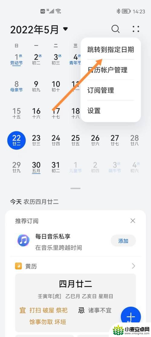 华为手机日历如何查看生日 华为手机农历生日怎么查看