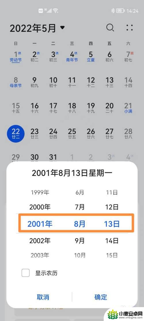 华为手机日历如何查看生日 华为手机农历生日怎么查看