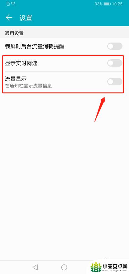 如何在手机上设置流量速度 如何在手机上方显示流量