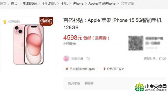 iPhone 15行货价格大幅下降，超过美版性价比！苹果再次展现出超高性价比