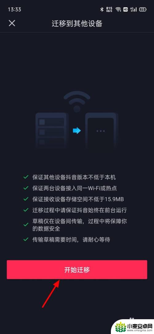 抖音草稿怎么移到另一个手机上去 抖音草稿迁移到新设备的步骤