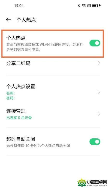 怎么开热点给别人用oppo oppo手机怎么开启个人热点功能