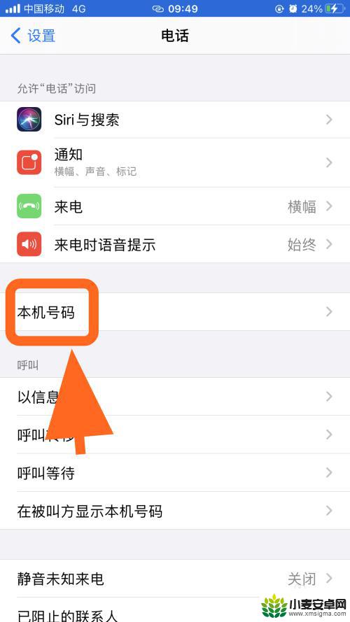 iphone本机号码怎么改不了 iPhone苹果手机本机号码修改教程